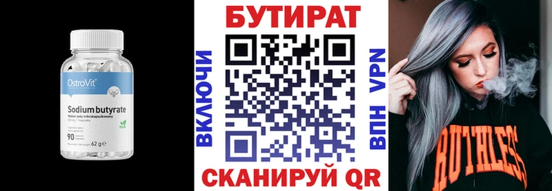 БУТИРАТ 99%  Искитим 